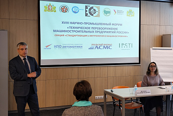 Приглашаем посетить Научно-промышленный форум машиностроительных предприятий
